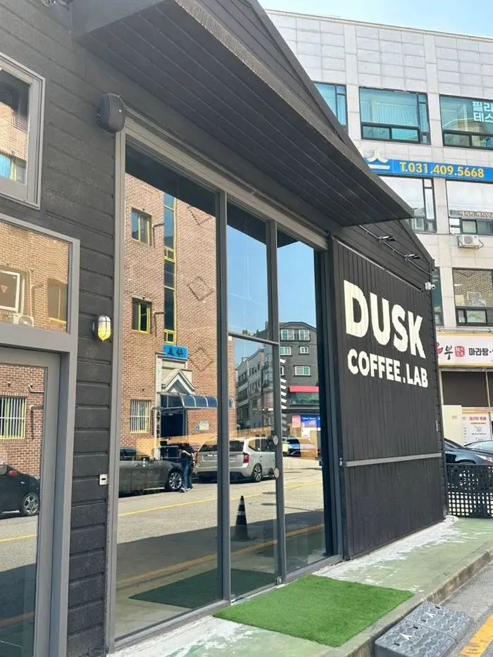 더스크커피랩 · 음식점