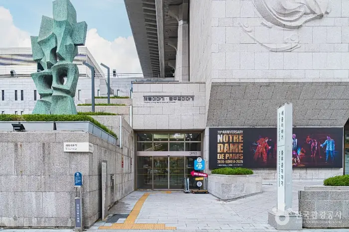 세종이야기 충무공이야기 · 문화시설