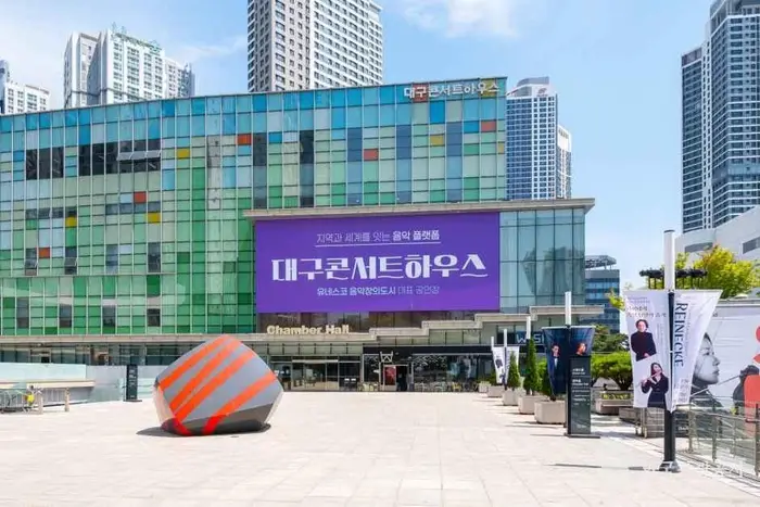 대구콘서트하우스 · 문화시설