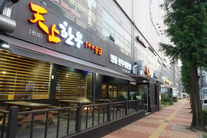 천상한우 · 음식점