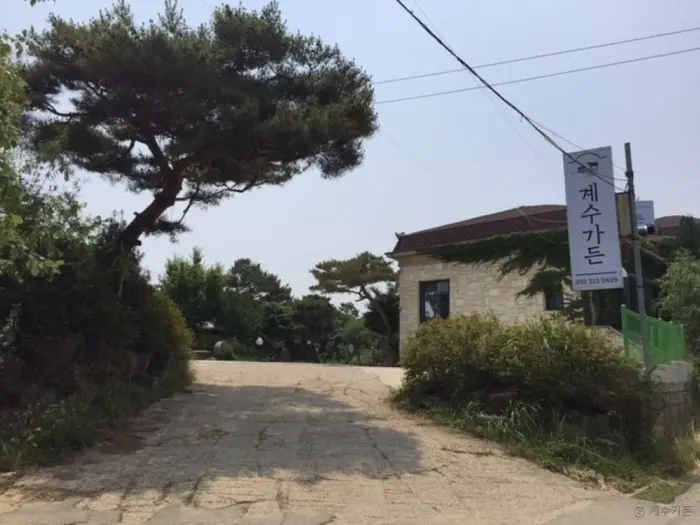계수가든 · 음식점
