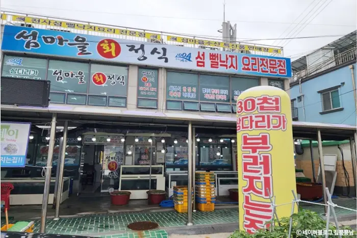 섬마을회정식 · 음식점