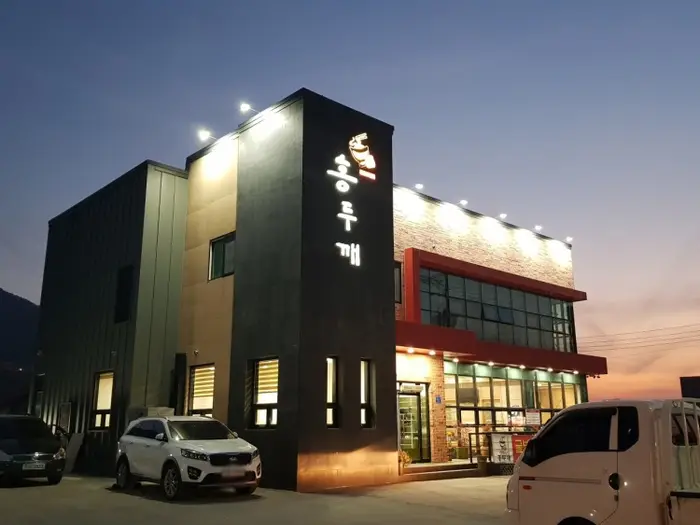 안림홍두깨칼국수보쌈 · 음식점