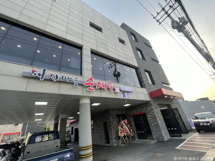 돼지마을순대국 · 음식점