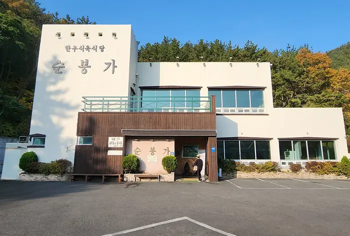 순봉가 · 음식점