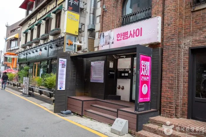 바탕골소극장 · 문화시설