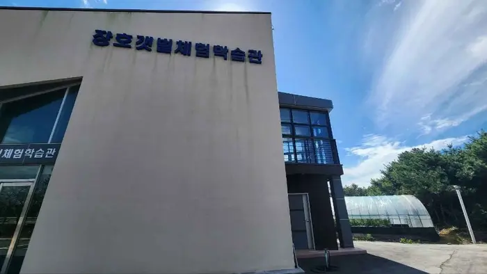 고창 장호어촌체험휴양마을 · 관광지