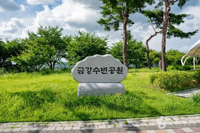 금강수변공원 · 관광지