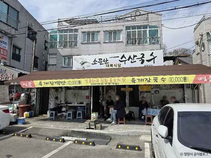 소문난수산국수 · 음식점