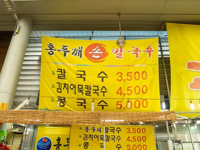 홍두깨칼국수 · 음식점