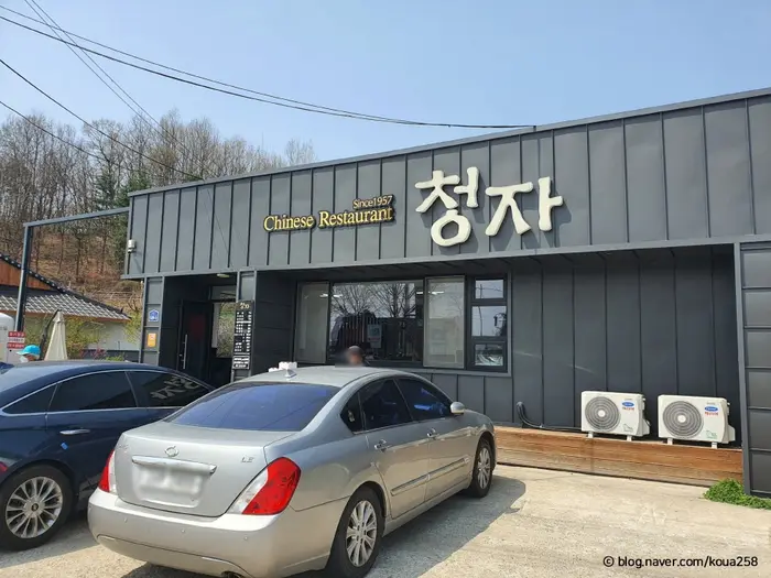 청자 · 음식점