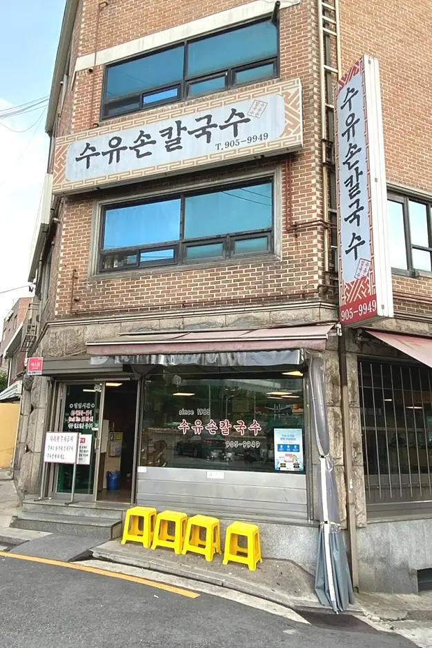 수유손칼국수 · 음식점