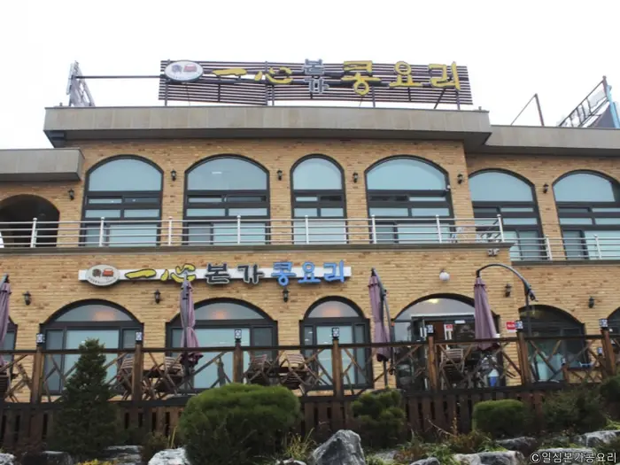 일심본가콩요리 · 음식점