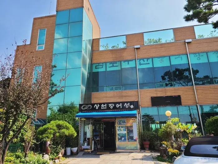 상천장어성 · 음식점