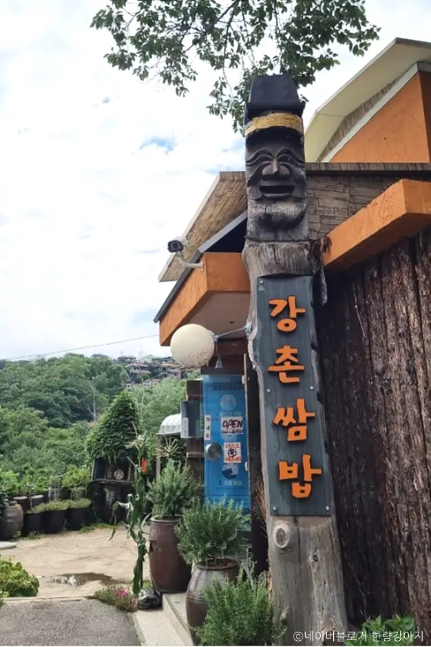 강촌쌈밥 · 음식점