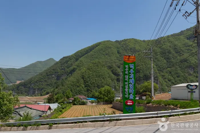 덕우리체험마을 · 관광지