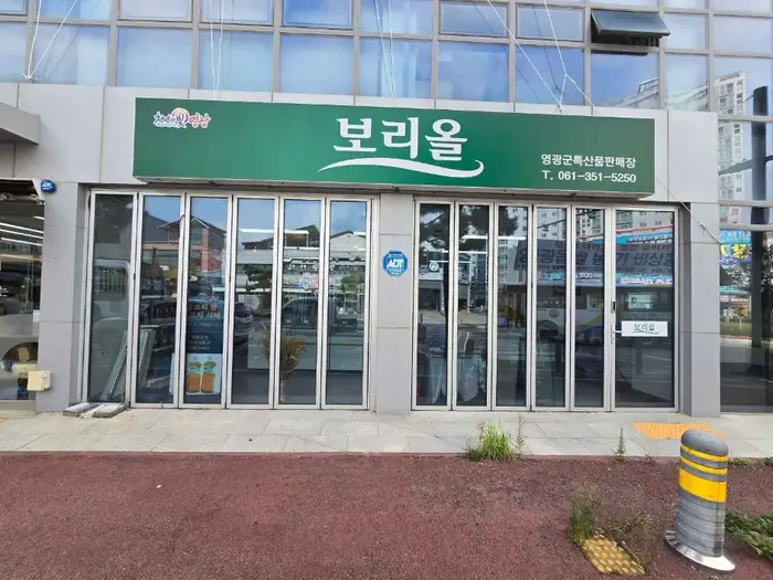 보리올 · 쇼핑