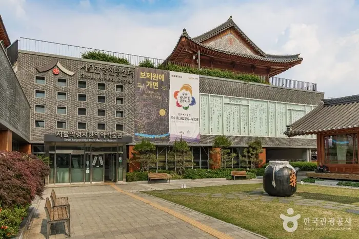 서울약령시한의약박물관 · 문화시설