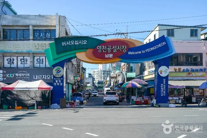 영천공설시장(2, 7일) · 쇼핑
