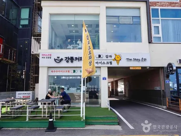 강릉커피빵 본점 · 음식점