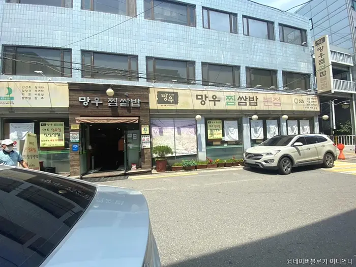 망우찜쌈밥 본점 · 음식점