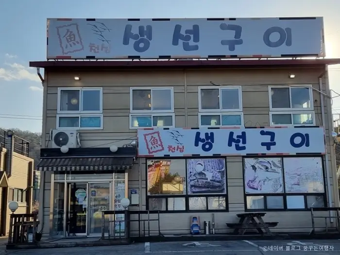 어천심 · 음식점