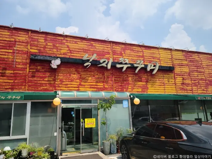 힘낙지쭈꾸미 · 음식점