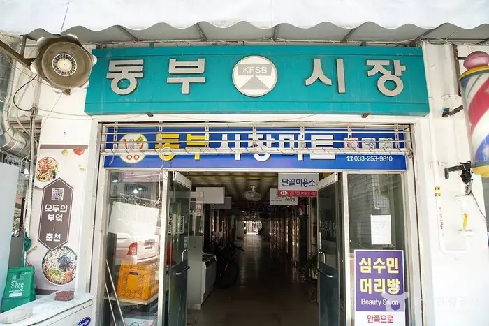 춘천 동부시장 · 쇼핑