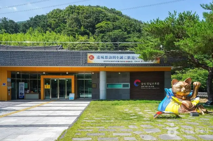 달성 한일우호관 · 문화시설