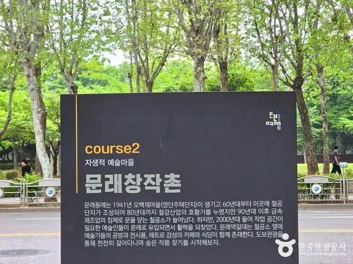 문래창작촌 · 관광지