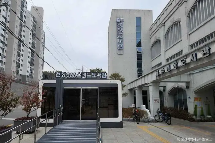 울주천상도서관 · 문화시설