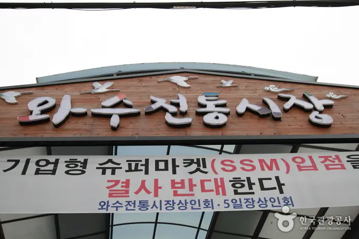 와수시장 (1,6일) · 쇼핑