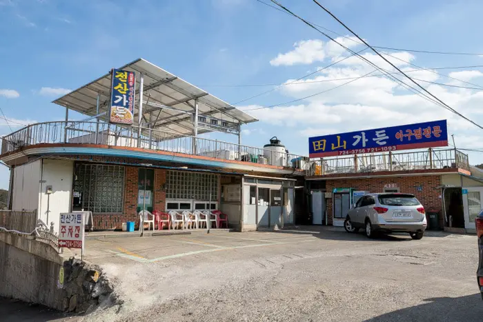전산가든 · 음식점
