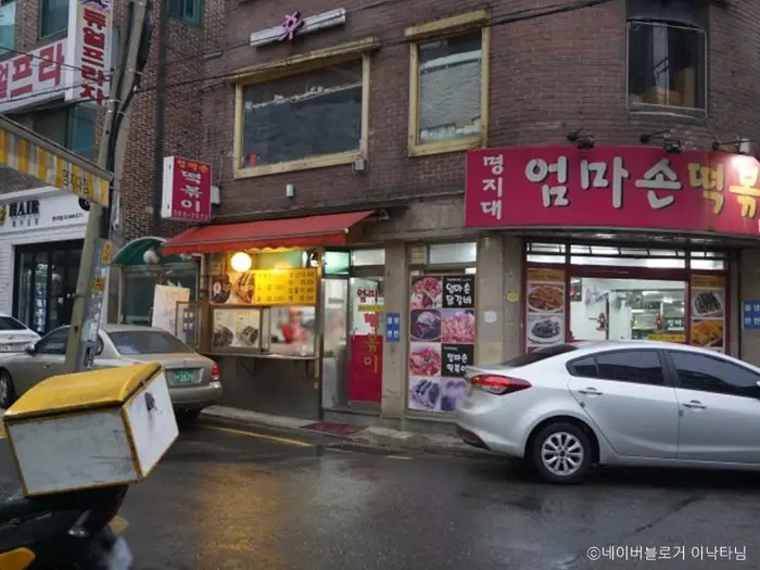 엄마손떡볶이 · 음식점