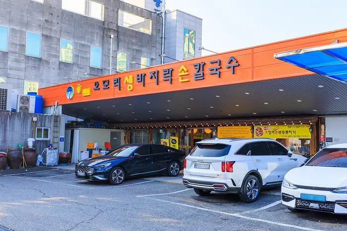 오모리생바지락손칼국수 · 음식점
