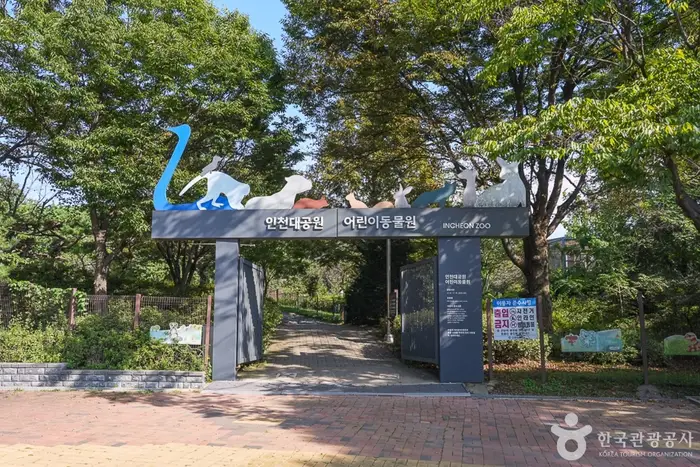 인천대공원 어린이동물원 · 관광지