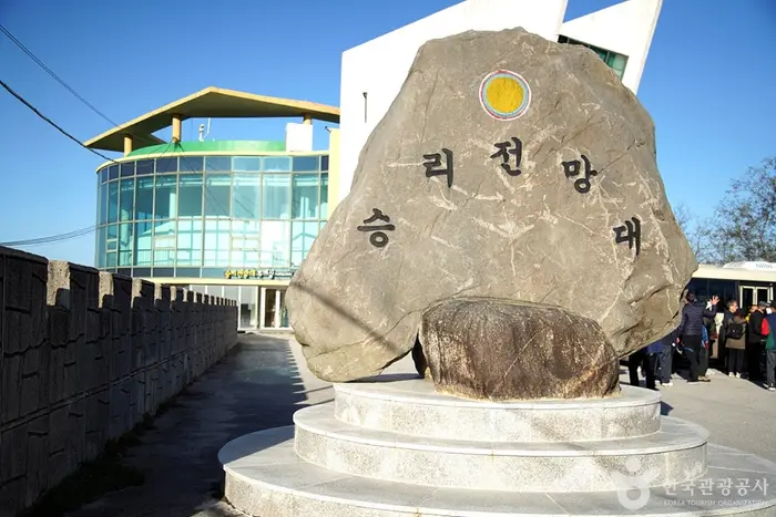 승리전망대 · 관광지