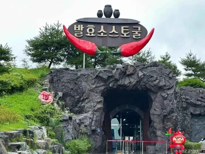 발효소스토굴 · 관광지