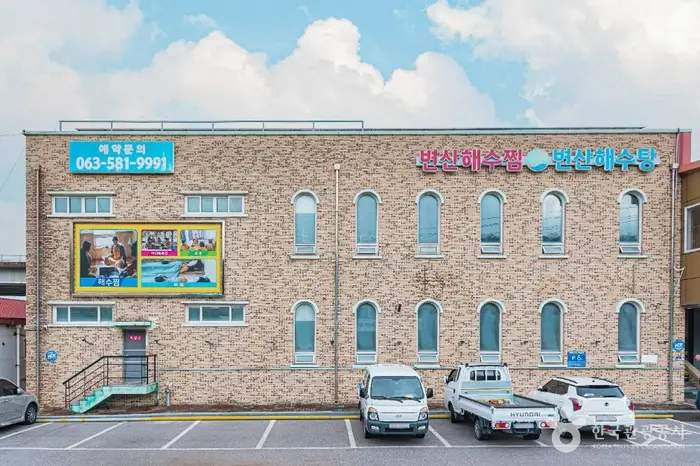 변산 해수찜 · 관광지