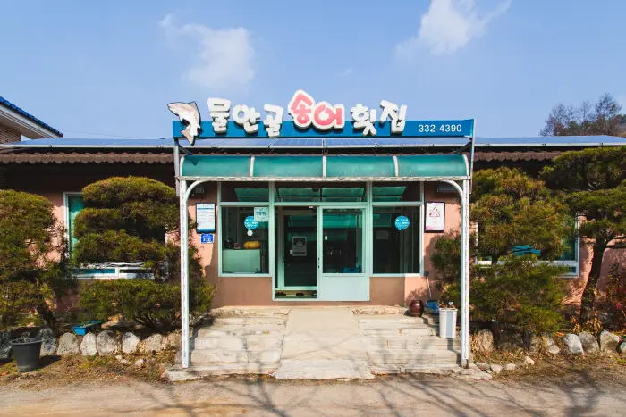 물안골송어회 · 음식점