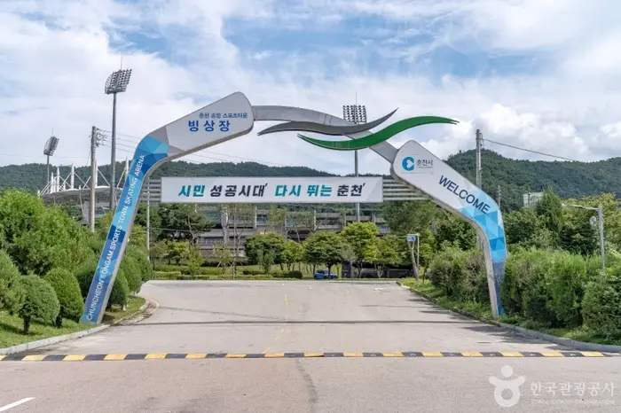 춘천송암레포츠타운빙상장 · 레포츠