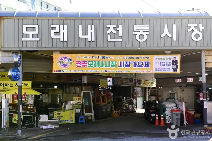 전주 모래내시장 · 쇼핑