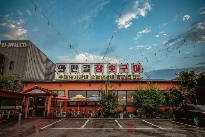 와떤길 · 음식점