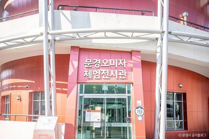 문경 오미자테마공원 · 관광지