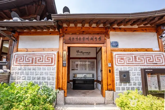 북촌전통공예체험관 · 관광지