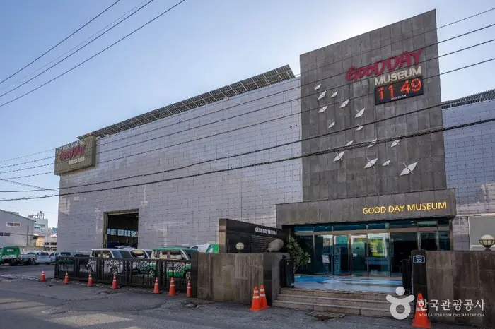 굿데이뮤지엄 · 관광지