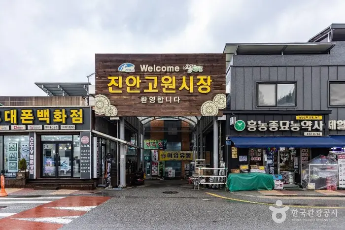 진안고원시장 · 쇼핑