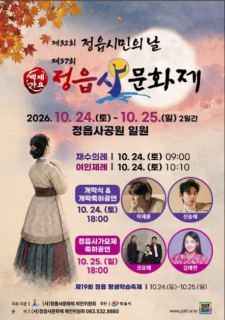 정읍사문화제 포스터 사진 4
