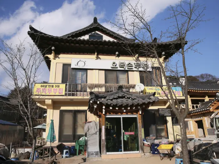 오복손두부 · 음식점