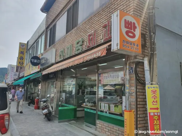 진미당제과 · 음식점